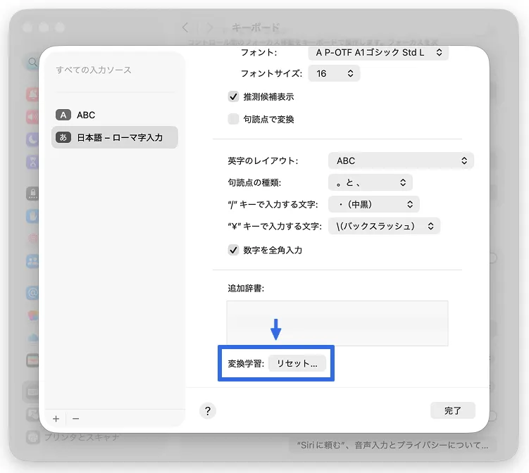 システム設定で変換学習をリセット