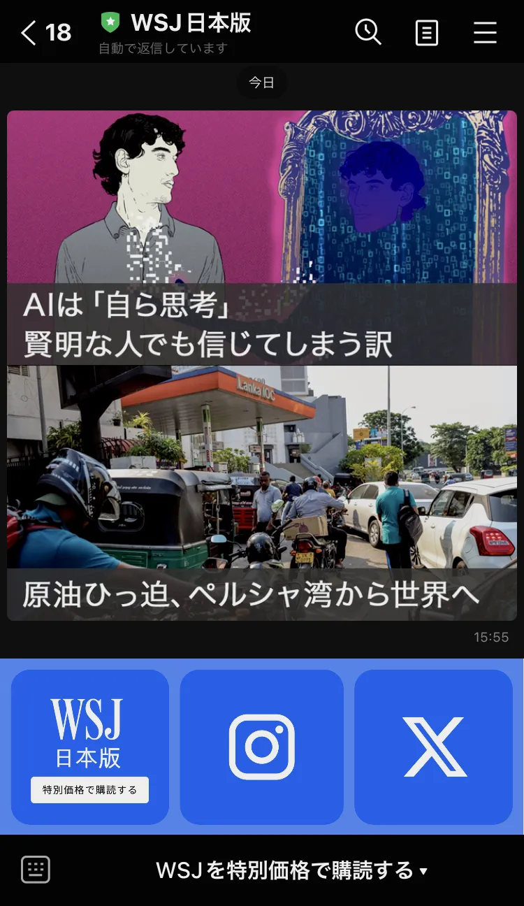 LINEのWSJのスクリーンショット