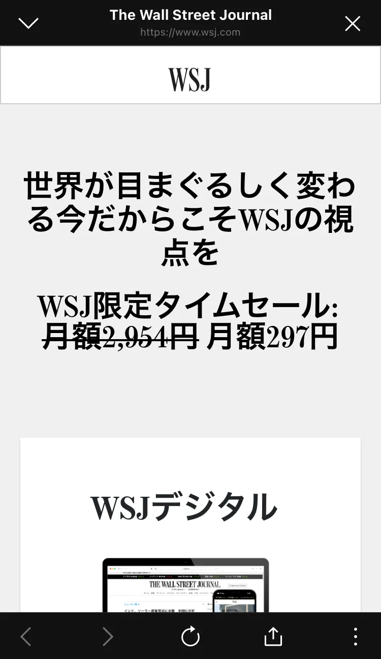 LINEのWSJのスクリーンショット