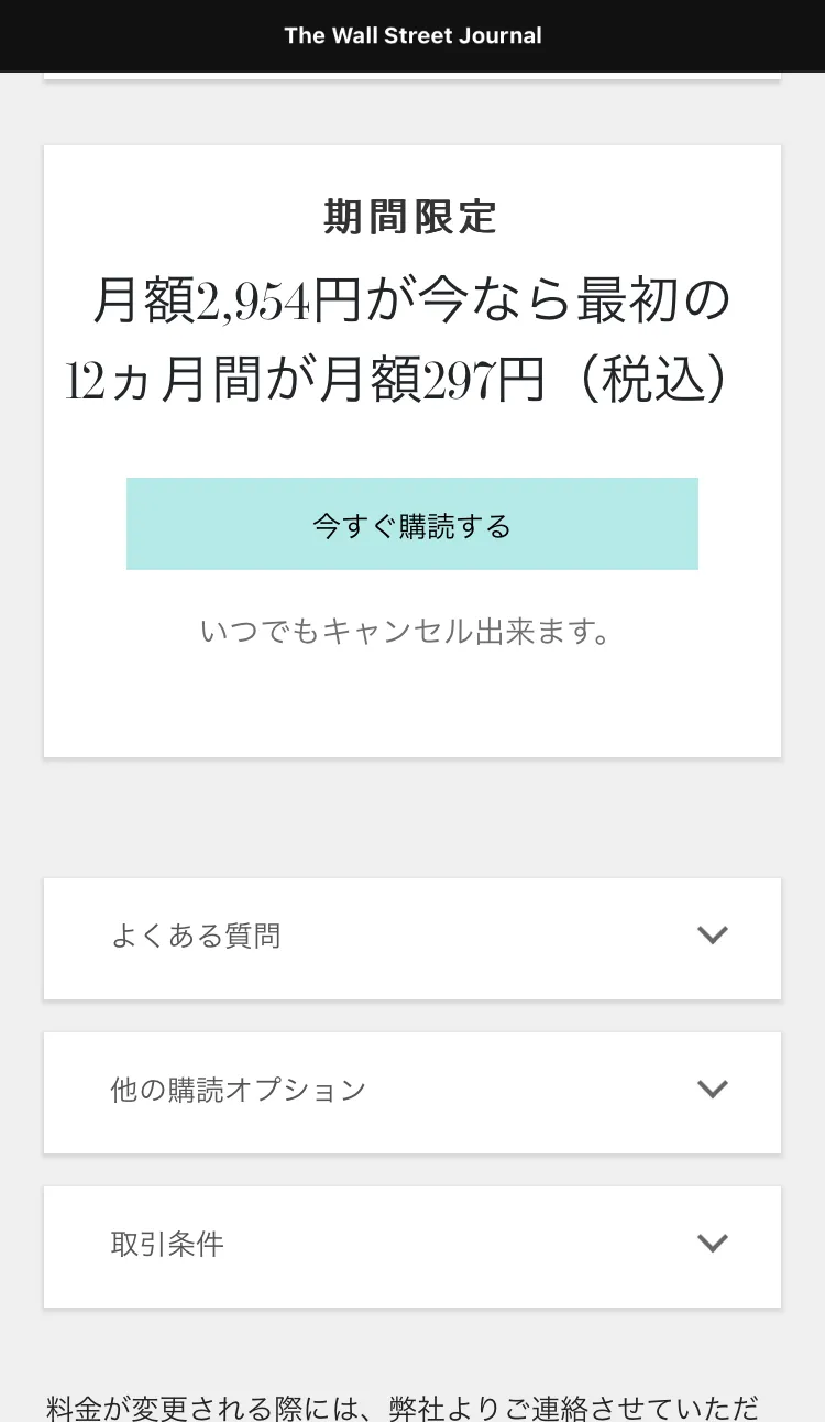 LINEのWSJのスクリーンショット