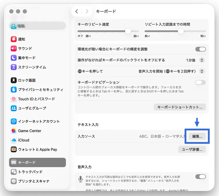システム設定でキーボードにある編集ボタン