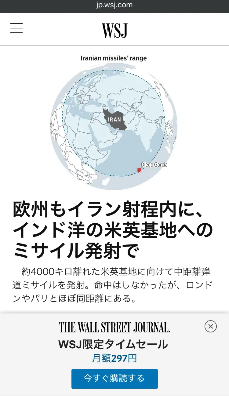 電子版WSJのスマホ表示でのスクリーンショット