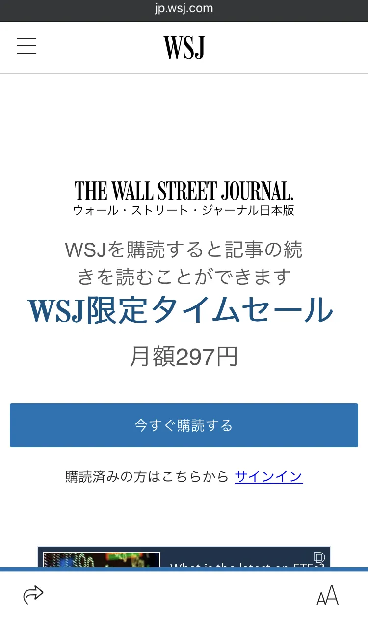 電子版WSJのスマホ表示でのスクリーンショット