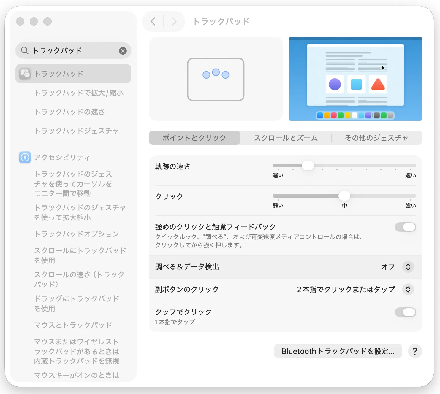 トラックパッド設定画面のスクリーンショット