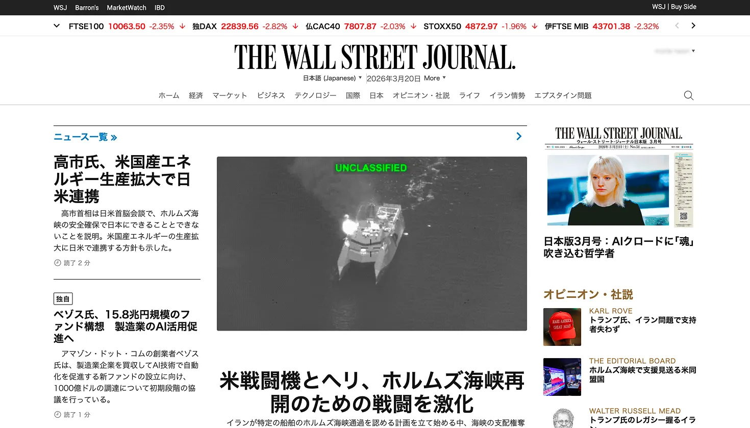電子版WSJのスクリーンショット