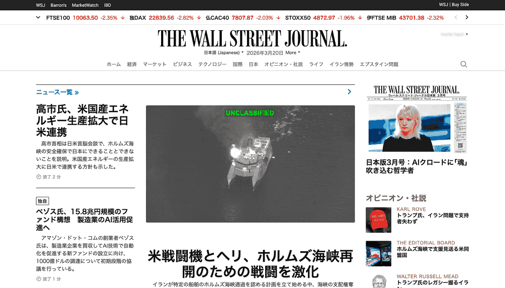 WSJ subscription pricing page showing standard monthly fee around 2980 yen in 2026